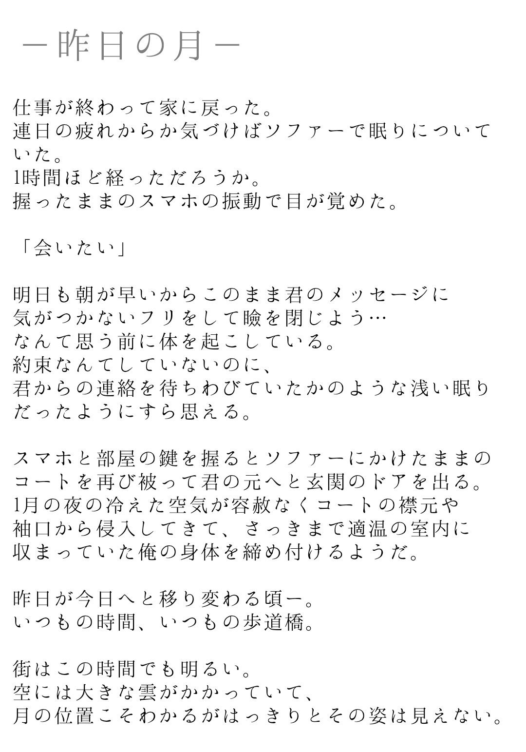 えむ 昨日の月 山田涼介 1 4 終 微裏 アイドル山田 くんと女の子の付かず離れず な話 愛を確かめるのって難しいですね 山田 くんと伊野尾くんどっちでいくかかなり迷った結果 漱石の月が綺麗ですねを知らなさそうな山田くんに ボクの頭の中の山田くん