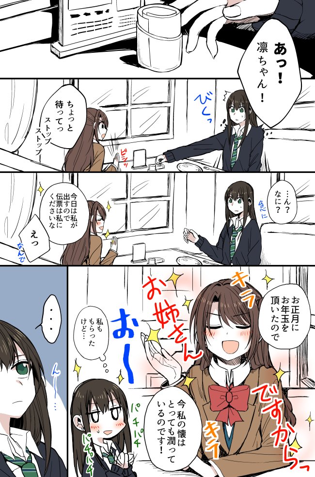 隙のない年下とカッコつけれないお姉さん 