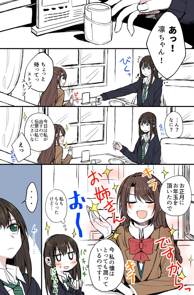 結構わかるかも？年下にカッコつけたいけどつけられないお姉さんｗｗｗ