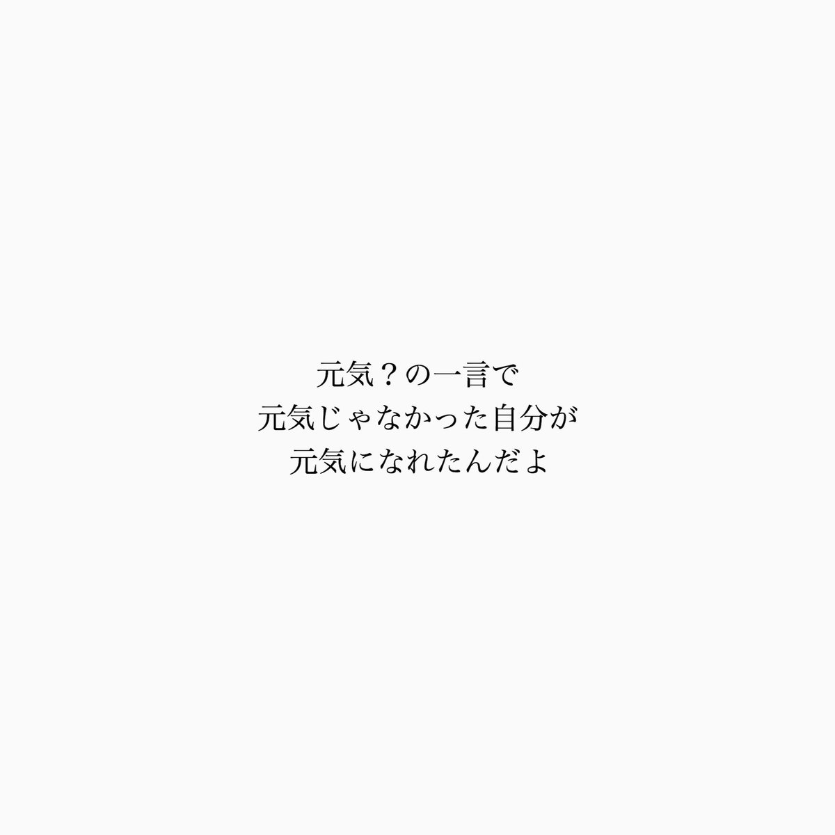 縁 病み垢 Urabanashi この一言にほれた 好きな人に元気 って聞かれるだけで元気になれる そういうことってよくあると思うんだ 裏花詩さんのこういう心に染みる言葉 とてもすき