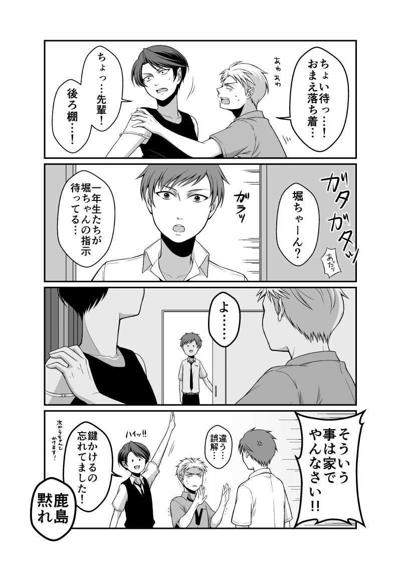 なりゆきで付き合う事になった堀鹿漫画その3。結月の入れ知恵で準備室であれやこれ編。とても下着の話。 