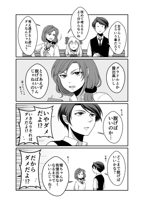なりゆきで付き合う事になった堀鹿漫画その3。結月の入れ知恵で準備室であれやこれ編。とても下着の話。 
