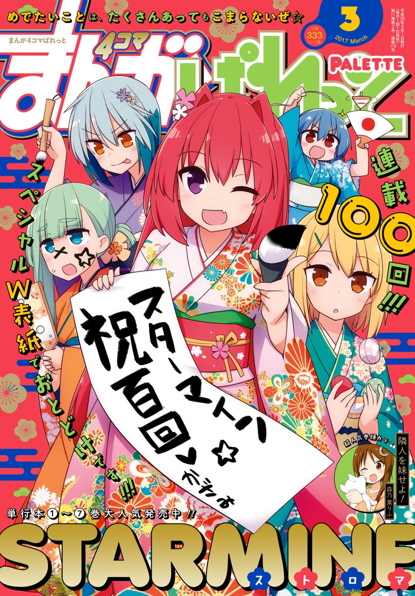 雑誌チャンネル The4 Ch A Twitter まんが4コマぱれっと 17年 03月号 T Co 7hkufjwhxo センターカラー 吸血鬼はじめました 雨宮結生 再生学校 空木あんぐ 普通の女子校生が ろこどる やってみた 小杉光太郎 みりたり 乙型 まも 雑誌チャンネル The4 Ch A Twitter まんが4コマぱれっと 17年 03月号 T Co 7hkufjwhxo センターカラー 吸血鬼はじめました 雨宮結生 再生学校 空木あんぐ 普通の女子校生が ろこどる やってみた 小杉光太郎 みりたり 乙型 まも