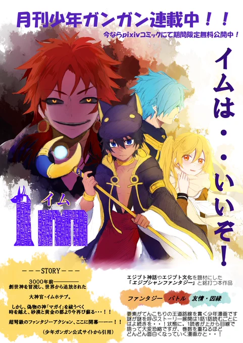 年明けに1巻から5巻まで改めて一気読みしたあと衝動的に作っちゃいました。イムはいいぞ!!もっと広まれ～!(&gt;&lt;) 