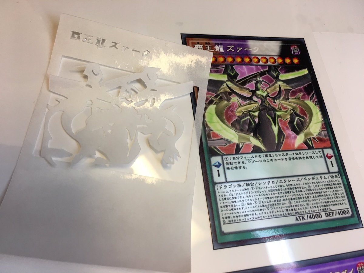 移動しました レアカードのオリカの作り方 遊戯王カードに使われてるdfp隷書体のフォントを買う レア加工に必要なホログラムシールを買う ウルトラの場合文字は金の折り紙で再現 フィルムシールにカードを印刷 剥離紙とカッティングマシンを使っ 移動しました レアカードのオリカの作り方 遊戯王カードに使われてるdfp隷書体のフォントを買う レア加工に必要なホログラムシールを買う ウルトラの場合文字は金の折り紙で再現 フィルムシールにカードを印刷 剥離紙とカッティングマシンを使っ