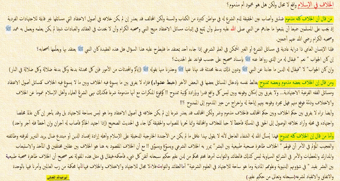 AlzedjaliEaa's tweet photo. #الخلاف واقع في #الإسلام لا محال..
ولكن هل الخلاف  " كله مذموم " أم " بعضه مذموم وبعضه حسن "  أم " كله حسنٌ " ؟ https://t.co/Fbg52Dri9q