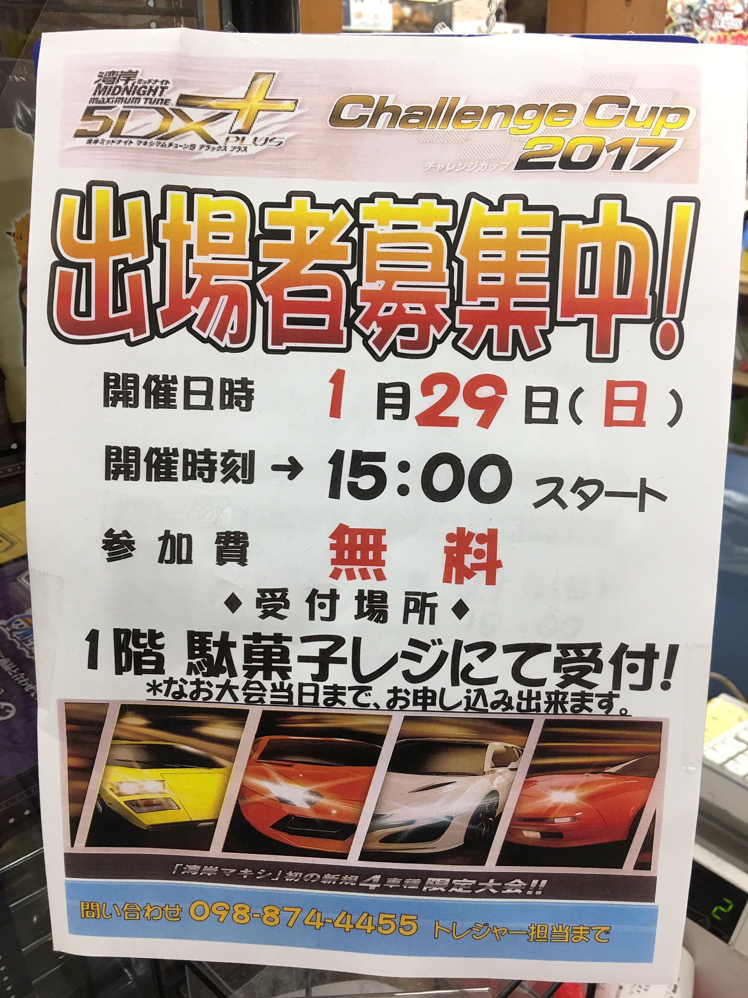 マンガ倉庫浦添店アミューズメント 湾岸ミッドナイト5dx チャレンジカップ17店舗予選大会を１月２９日 日 開催いたします 皆様のご参加お待ちしております 参加費は 無料となっています Wmmt5dxplus 湾岸 Challengcup17 湾岸ミッドナイト5dx