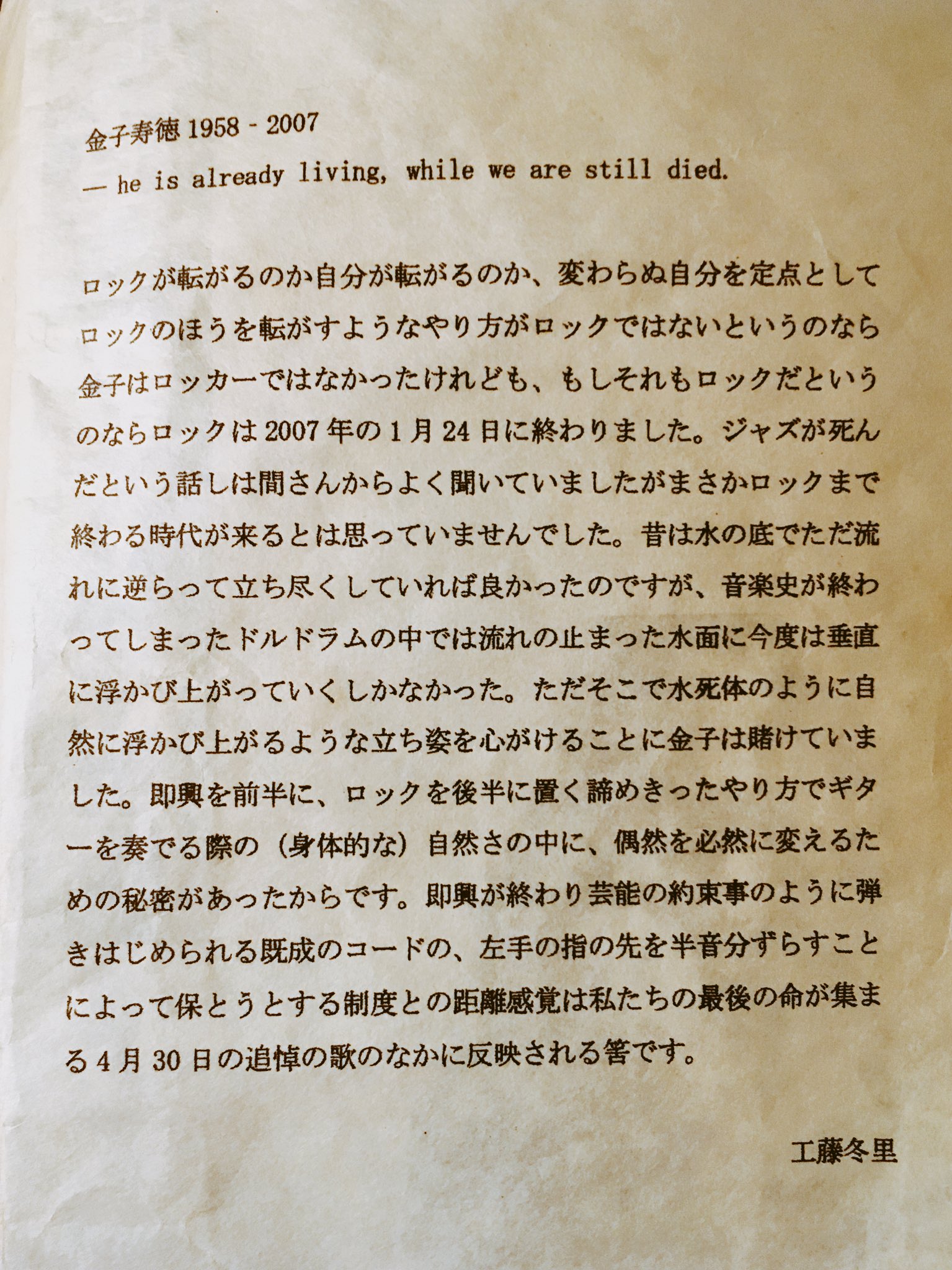 F 07 4 30 追悼 金子寿徳 新宿jamで配った追悼文集の工藤冬里のページ T Co Rkgbgu2cof Twitter