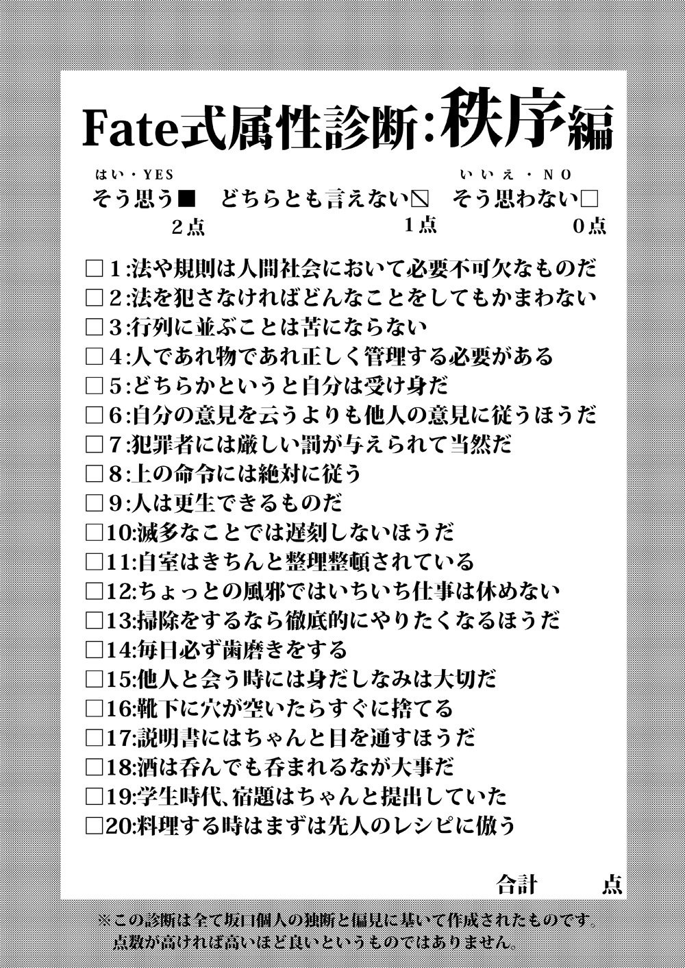 坂口 なんか今日暇だったのであなたのfateに出てくる属性がわかってしまう診断作りました 各20問 4の全80問あります 酔狂な人はやってみてください Fgo
