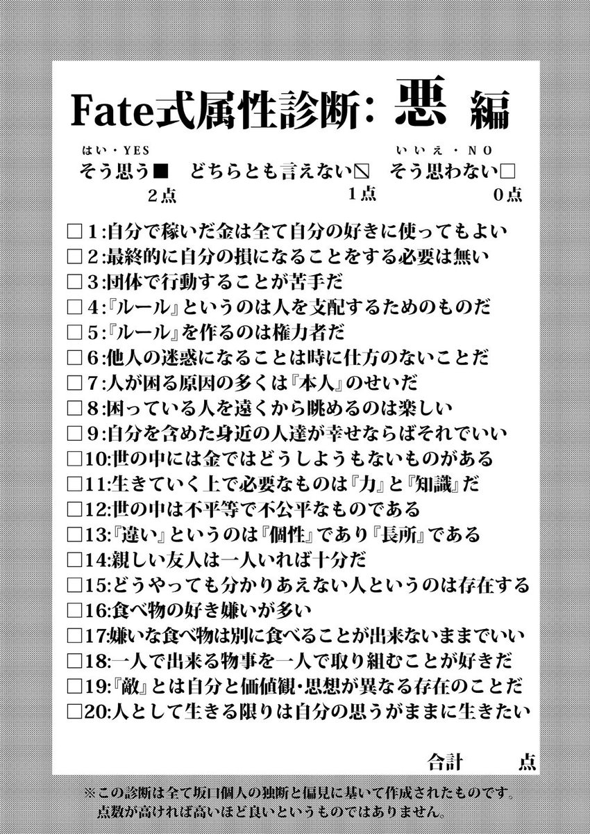 坂口 なんか今日暇だったのであなたのfateに出てくる属性がわかってしまう診断作りました 各２０問 ４の全８０問あります 酔狂な人はやってみてください Fgo