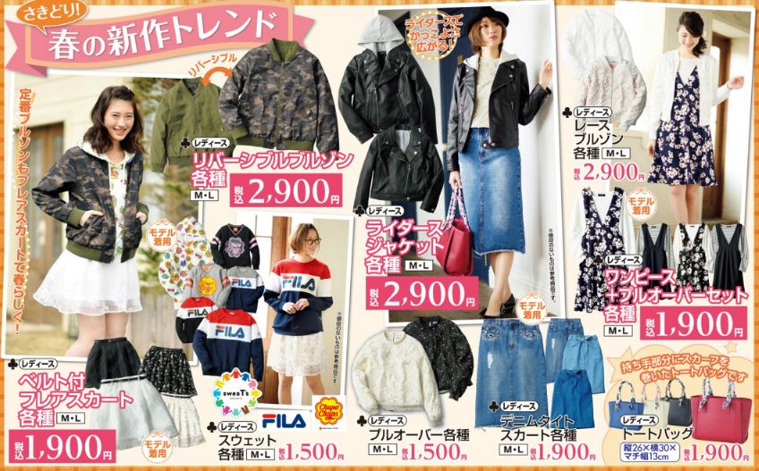 しまパト ファッションセンターしまむら しまむらちらし速報 1 19 春の新作トレンドスタイル続々 T Co Br99tewskw しまむらちらし速報 しまむら ディズニー 春コーデ インテリア リゼロ 銀魂 おそ松さん Fila T Co しまパト ファッションセンターしまむら しまむらちらし速報 1 19 春の新作トレンドスタイル続々 T Co Br99tewskw しまむらちらし速報 しまむら ディズニー 春コーデ インテリア リゼロ 銀魂 おそ松さん Fila T Co