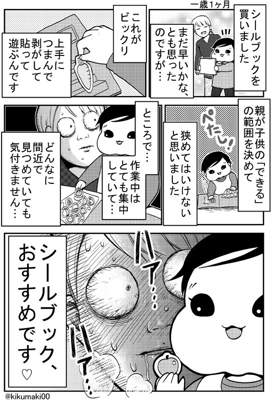 シールブック　#育児漫画　#娘が可愛すぎるんじゃ 