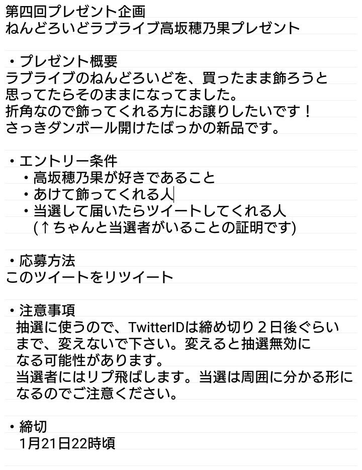 yuki_satou's tweet photo. 第四回プレゼント企画
ねんどろいどラブライブ
高坂穂乃果プレゼント！

このツイートをＲＴで応募ＯＫ

締切は1月21日の夜22時頃です。
写真の注意事項をよく読んでからエントリーしてくださいm(._.)m https://t.co/UA6BWG3lD6