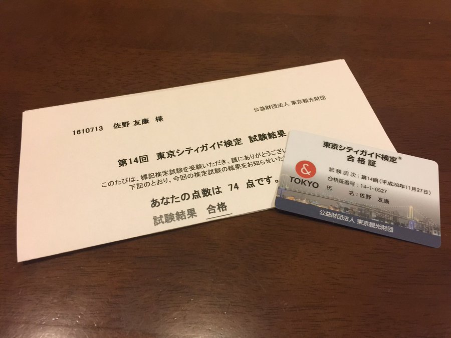 東京シティガイド検定ってどんな資格 難易度 過去問 独学勉強法まで全て解説 資格times