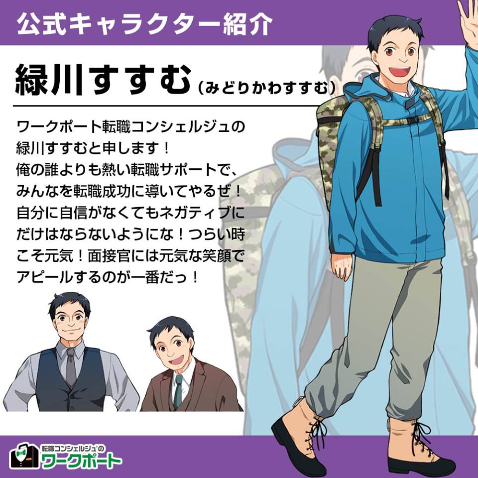 ダッシュk Adhdは土曜夜ntルムマ Na Tviteru Susumu Mwp ワークポートの緑川すすむというキャラクターを電車の広告で見たときから バレーボール漫画 ハイキュー の部長 澤村大地に似ているなぁとずっと思っていました なので緑川すすむのツイートを日野聡