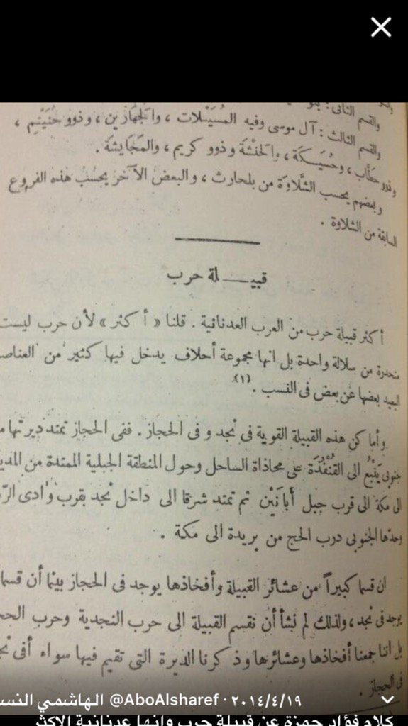 najiaturky's tweet photo. قال فؤاد حمزة مؤرخ ونسابة الجزيرة أكثر قبيلة حرب من العرب العدنانية https://t.co/2y6Hfux6rw
