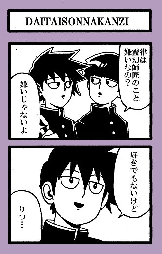 2コマ漫画
師匠に全然懐かない感じの律君好きです 