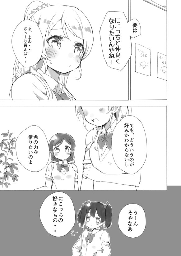 1/22僕ラブ新年会、新刊2冊目「NicoEli Twinkle Love」のサンプル第一弾です!μ'sが9人になってすぐのにこちゃんと絵里ちゃんがもだもだする激かわストーリーです!エモみあり! 