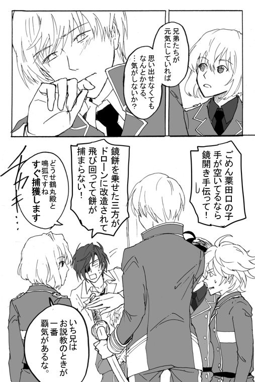 刀剣乱舞。一期と骨喰の二年

骨喰の就任＆ゲーム二周年セリフ良かった 