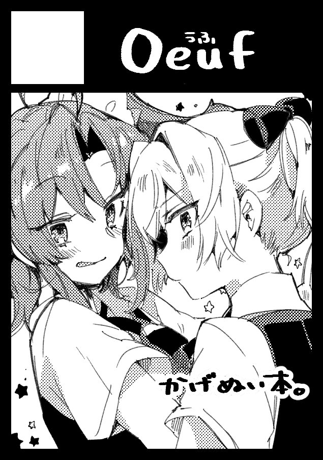 コミ1申し込みました!!かげぬい本出すぞ～ 