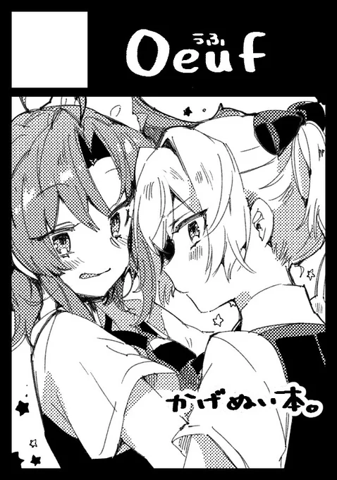 コミ1申し込みました!!かげぬい本出すぞ～ 