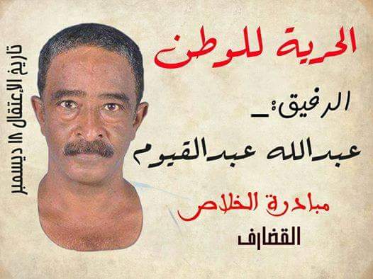 hatimalmahdi's tweet photo. #Standup4HumanRights
#HatimAli
#مساجينك_مساجينك
#عصينا
اطلقوا سراح المعتقلين السياسين فى السودان https://t.co/ffXqSMwYEY