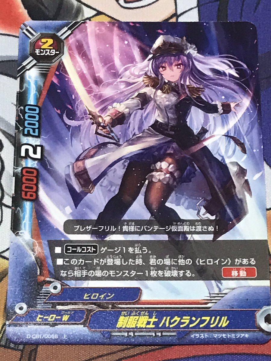 バディファイト みんなで決めよう今日のカード 制服戦士 ハクランフリル を公開 Duelportal