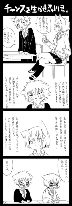 顔面崩壊系JKと先生。がんばれ森川君。 