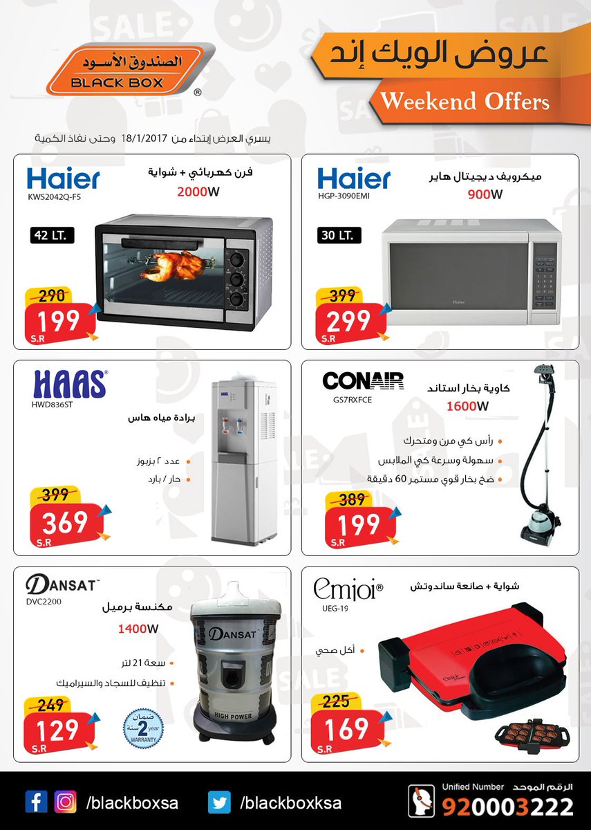 blackboxksa's tweet photo. #عروض_الويك_اند #weekend_offers لدى #الصندوق_الاسود https://t.co/35wLSc0lrI