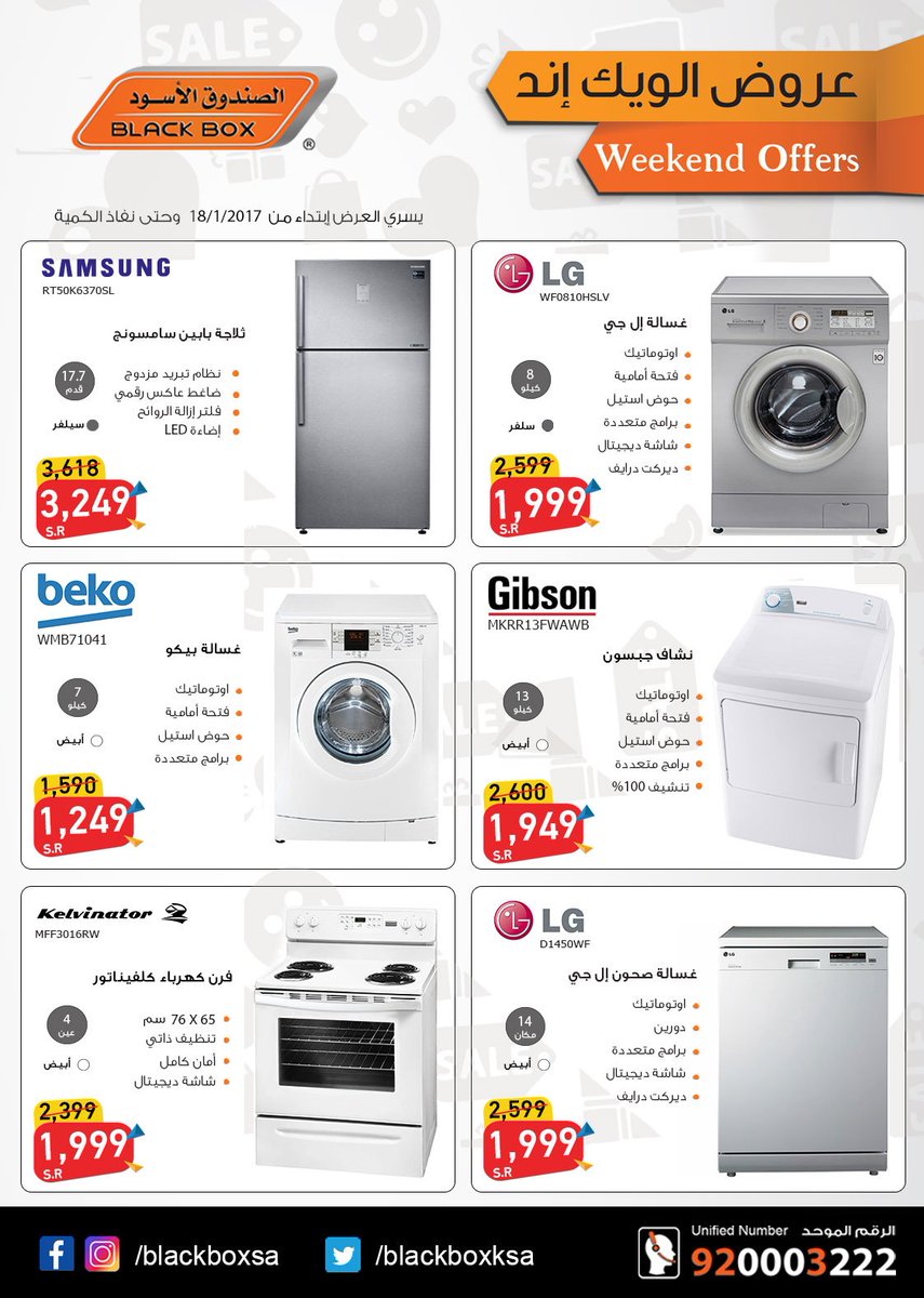 blackboxksa's tweet photo. #عروض_الويك_اند #weekend_offers لدى #الصندوق_الاسود https://t.co/35wLSc0lrI