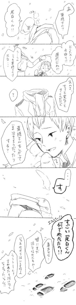 尾白くん 描けない と葉隠れちゃんのキャラがつかめなさすぎる 鍛練が必要なり 貴の漫画