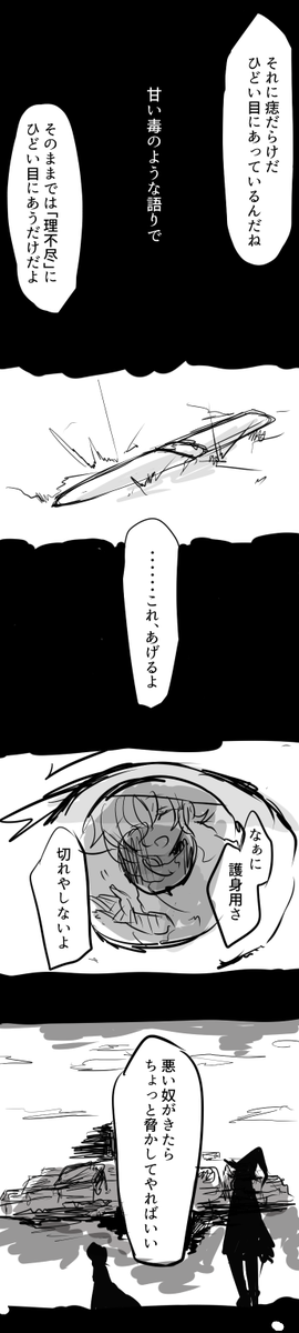 きまぐれな旅人の話 分割した 