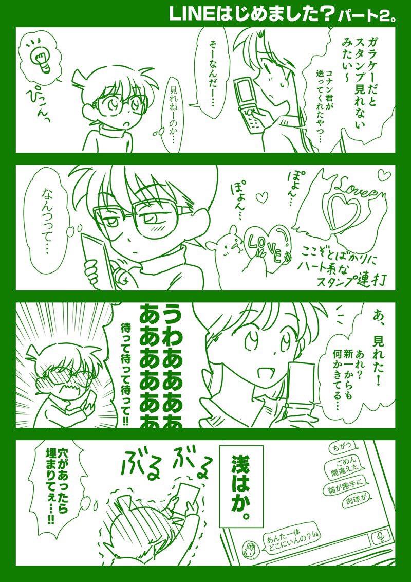 軽率すぎる昨夜のLI◯E漫画のつづき。 