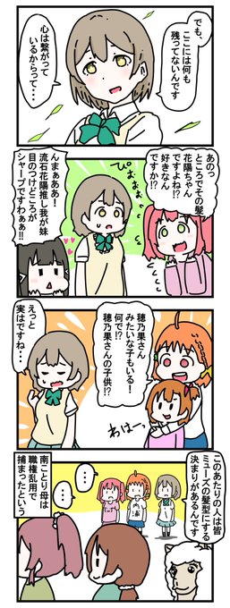 ラブライブ タグが付いているマンガ一覧 714ページ ツイコミ 仮