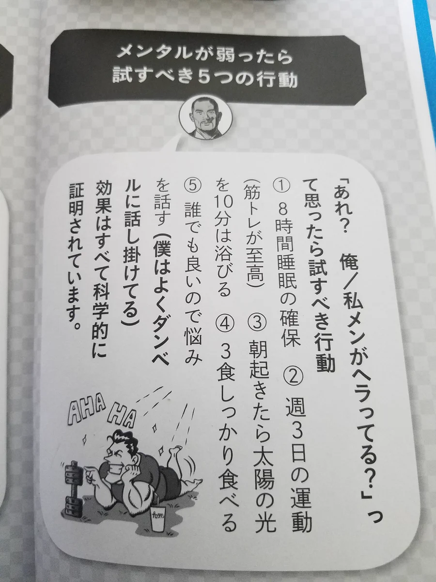 間違ってはいない？あらゆる悩みを筋トレで解決しようとする本が話題にwww