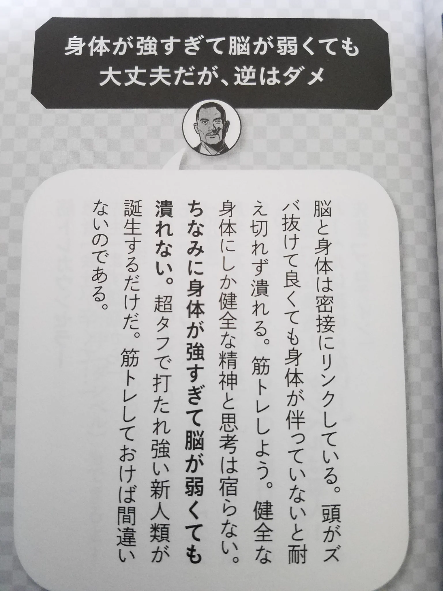 間違ってはいない？あらゆる悩みを筋トレで解決しようとする本が話題にwww