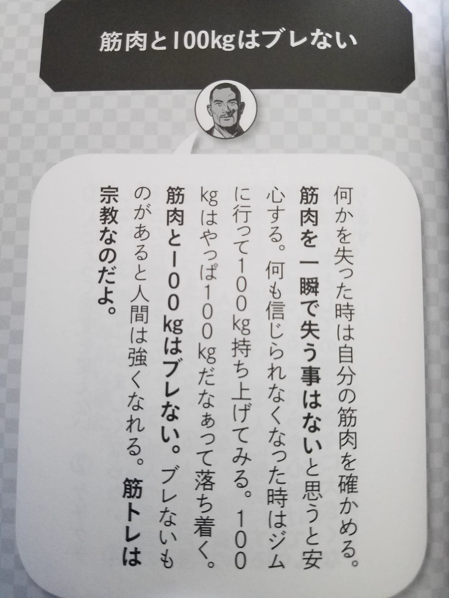 間違ってはいない？あらゆる悩みを筋トレで解決しようとする本が話題にwww