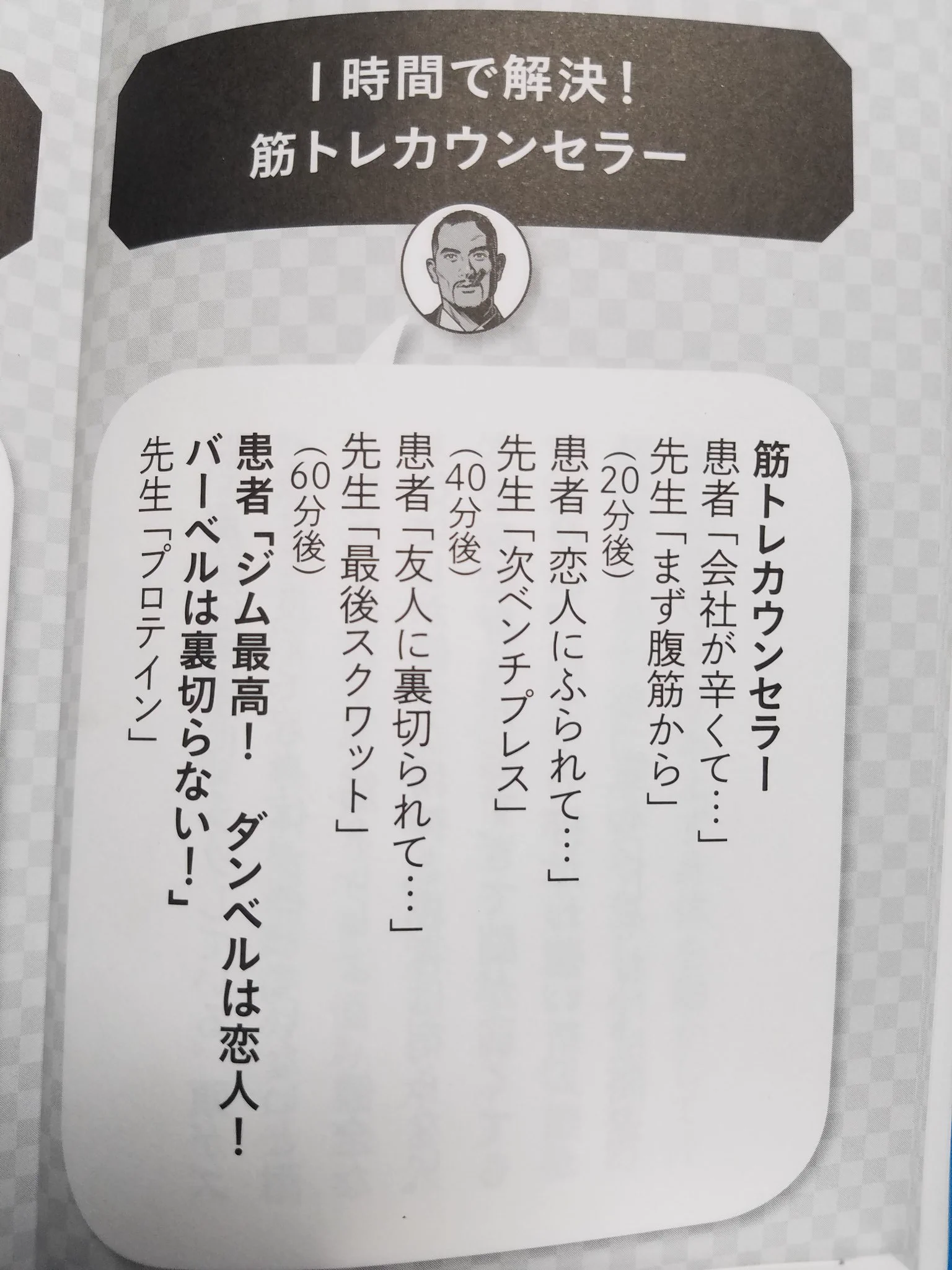 間違ってはいない？あらゆる悩みを筋トレで解決しようとする本が話題にwww