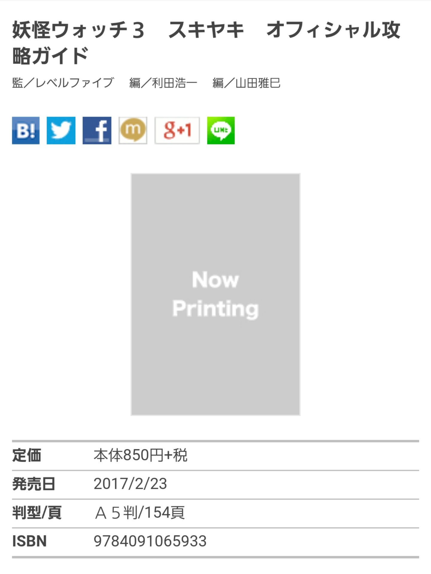 ぶちにゃん No Twitter 妖怪ウォッチ３スキヤキ オフィシャル攻略ガイド 2月23日発売 手鍋コイン わくわくコイン 天 のダブルqrコード 覚醒エンマの豪華ポスター付き