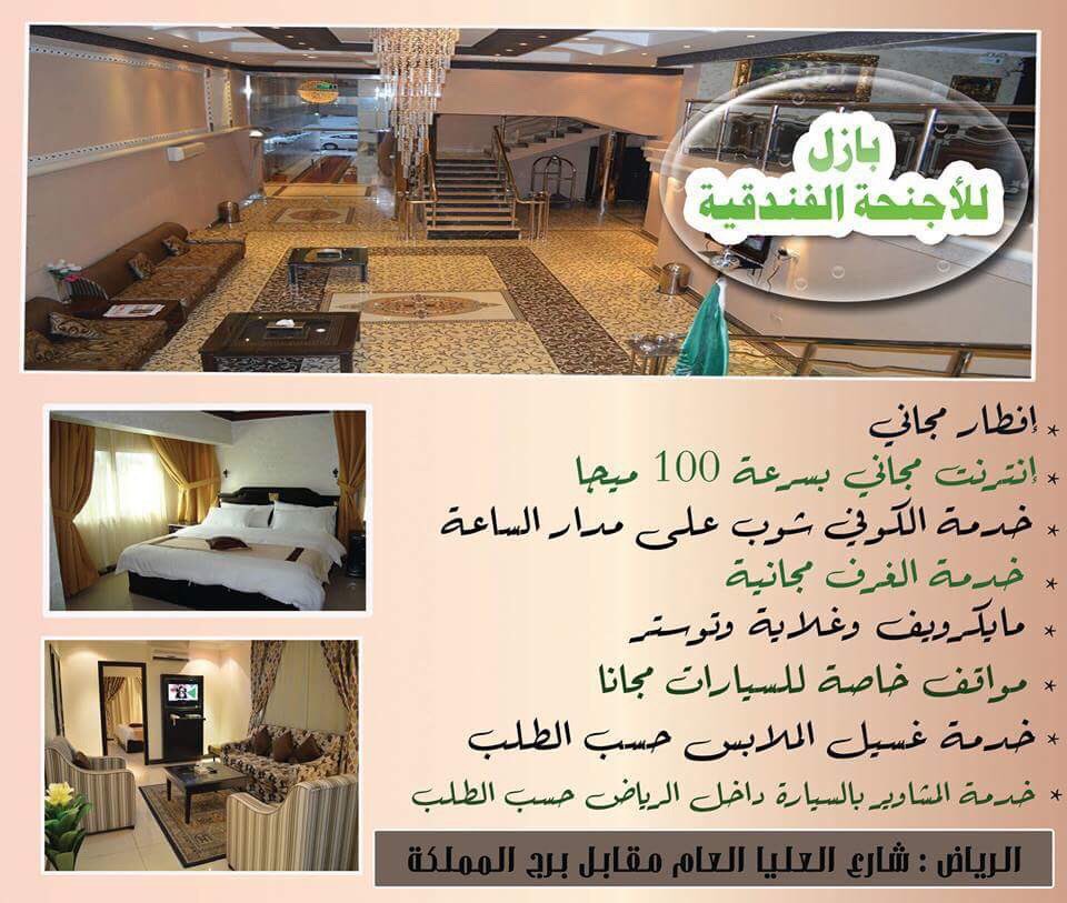 bazilhotel's tweet photo. هل تبحث عن فندق رخيص بالرياض؟
اجنحة بازل الفندقية اسعار الغرف تبدء من 180 ريال شاملة الافطار. للاستعلام والحجز/0545619100 #الهلال_القيصومه https://t.co/bjT8QhUy7c
