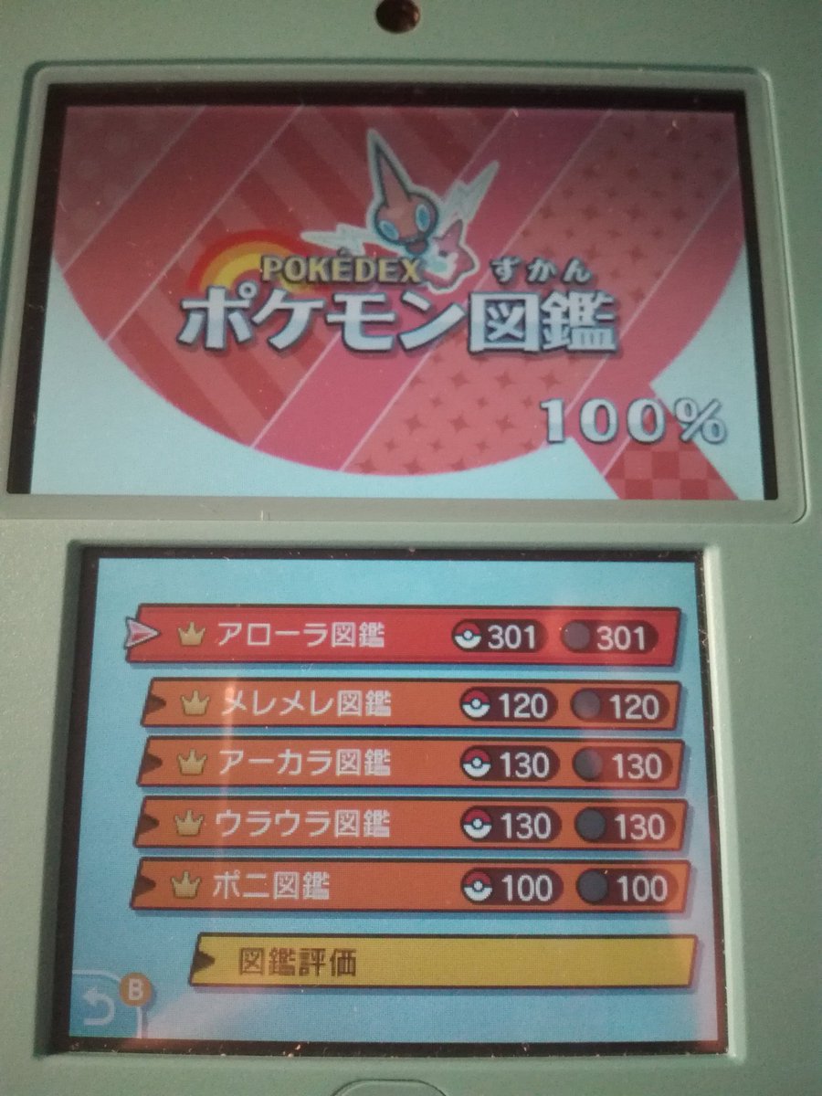MyNot92's tweet photo. Ça faisait longtemps twitter, mais vu que je vois encore une TL polluée, on va l'embellir avec une belle image du Pokédex complété :D https://t.co/AakfxKozFK
