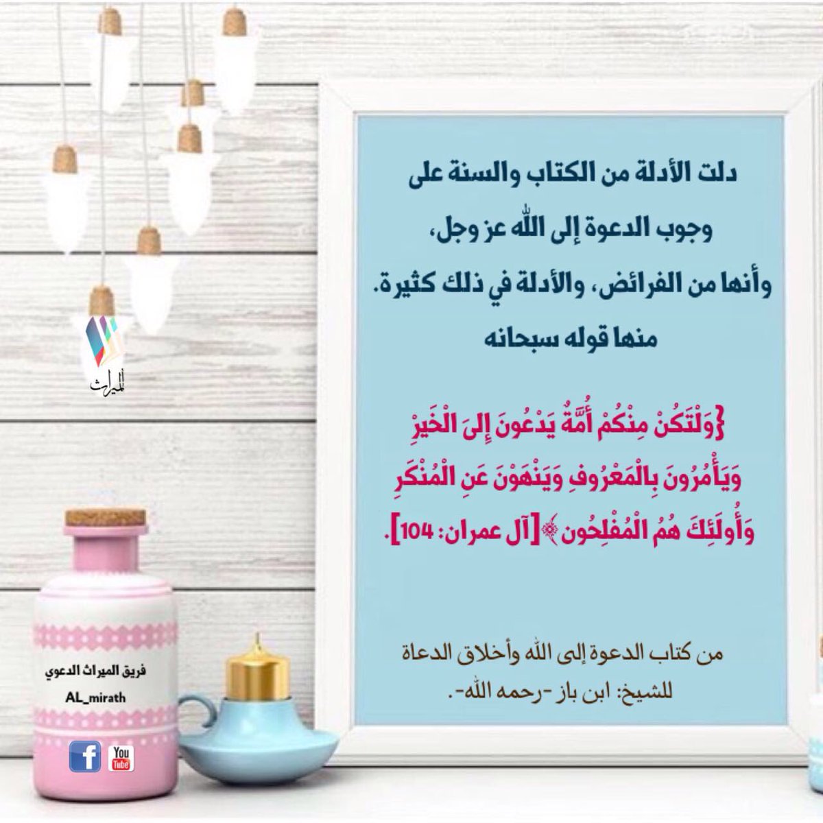 AL_Mirath's tweet photo. #فائدة
#فريق_الميراث_الدعوي https://t.co/25cSz5yeva