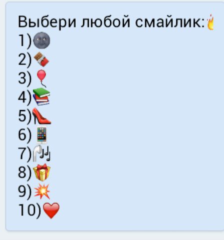 картинки выбери смайлик и выполни желание