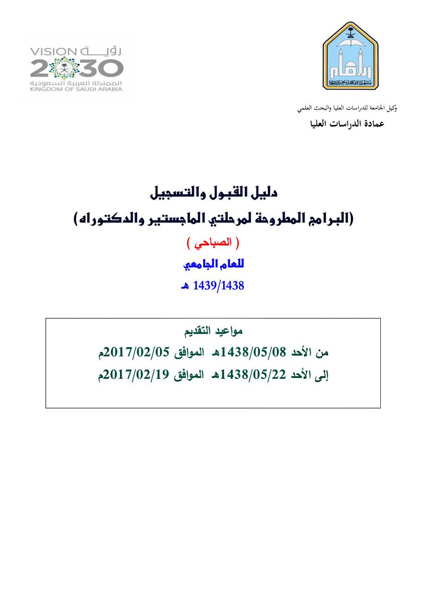 جامعة الجوف الدراسات العليا عمادة الدراسات العليا