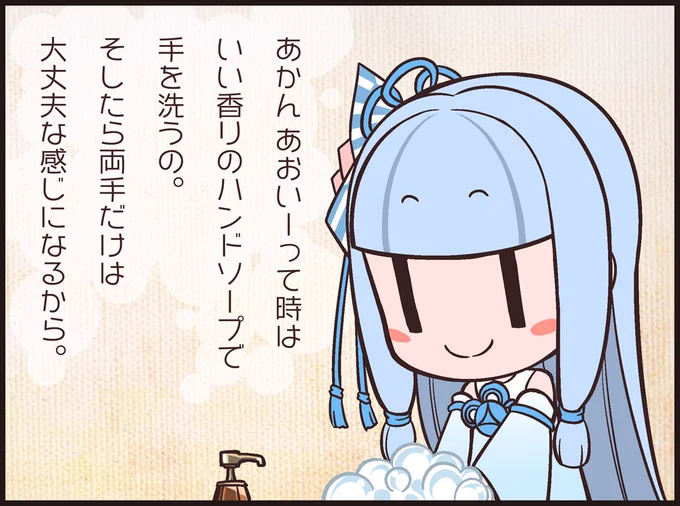 葵ハンドソープ #琴葉葵 