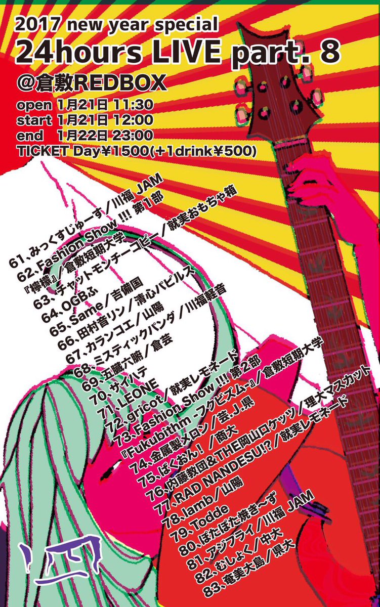 kuratan_show's tweet photo. お久しぶりです。
突然ですが、

【倉短服美が ライブハウスで
ファッションショーをします。】

本科1年生16名が学祭「フクビズム」で着用した衣装やこの日の為に作ったものを着用しています。学祭に来れなかった皆様、学外でのファッションショー是非お越し下さい！

詳細は下の写真で！ https://t.co/LE1ZLxtxDI