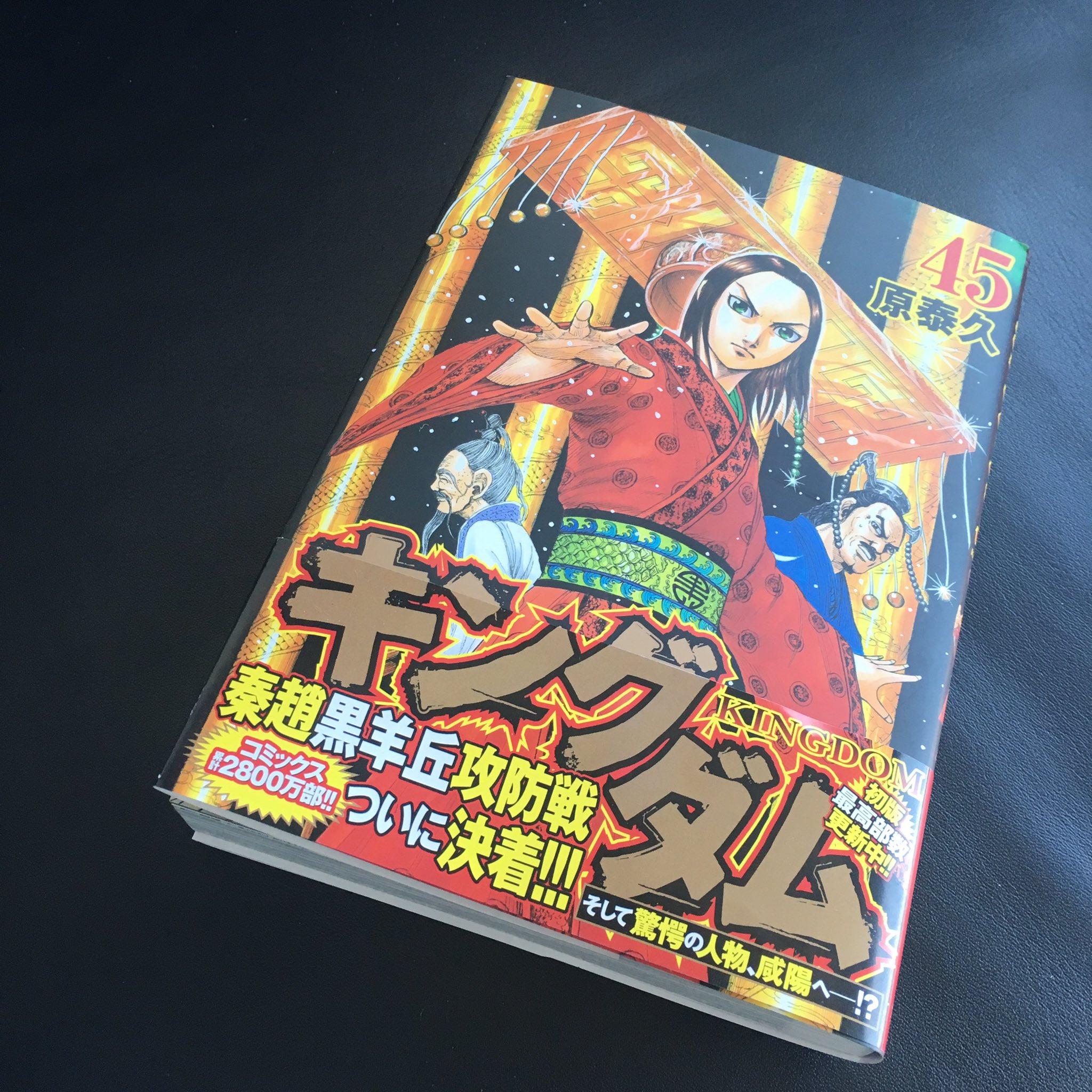 キングダム４５巻 Twitter Search Twitter