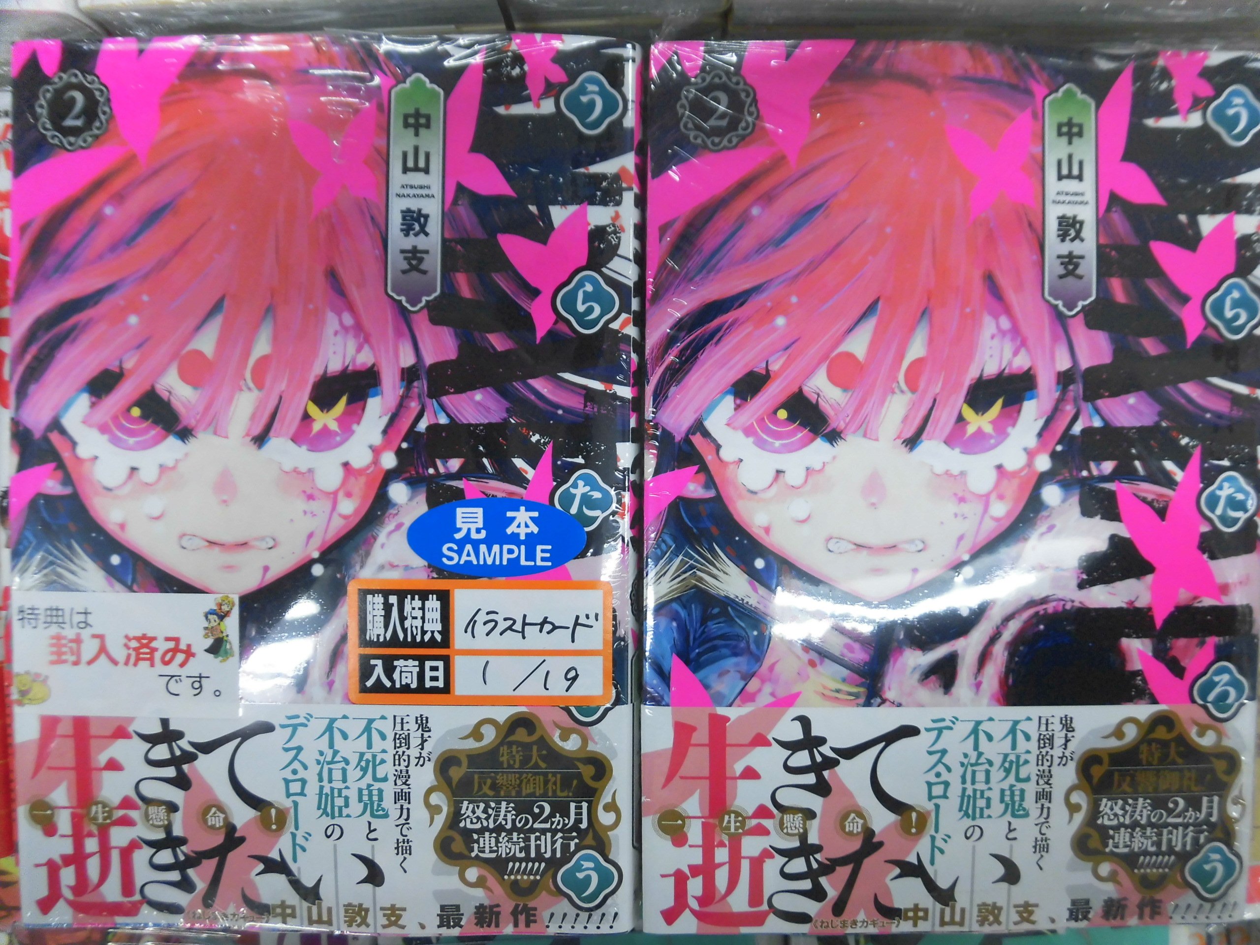 とらのあな池袋店 21 2 17 7f リニューアルop 新刊情報 集英社より 中山敦支 先生の うらたろう 2 が発売されました とらのあな特典は特製イラストカードが付いてきます 是非 当店でお買い求め下さい T Co Ltssu4x08u Twitter