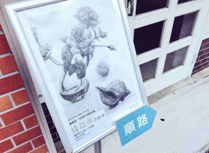 東洋美術学校 Toyobijyutsu 17年01月 Twilog