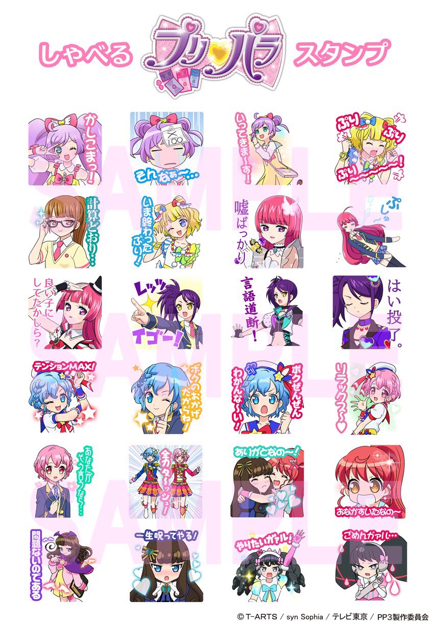 アニメ ワッチャプリマジ 公式 Lineスタンプから しゃべるプリパラスタンプ が登場しました Solami Smile Dressingpafe ガァルマゲドンの9人が撮り下ろしボイスでおしゃべりします ぜひ使ってくださいね のかしこまっ Pripara T Co
